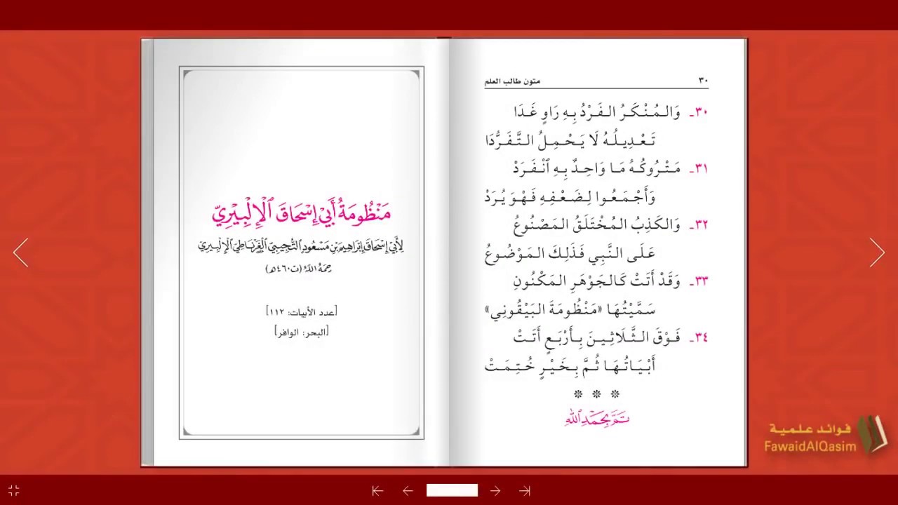 تائية الإلبيري لأبي إسحاق الإلبيري رحمه الله/ بصوت: عبدالعزيز الصيني (صوتا وصورة)