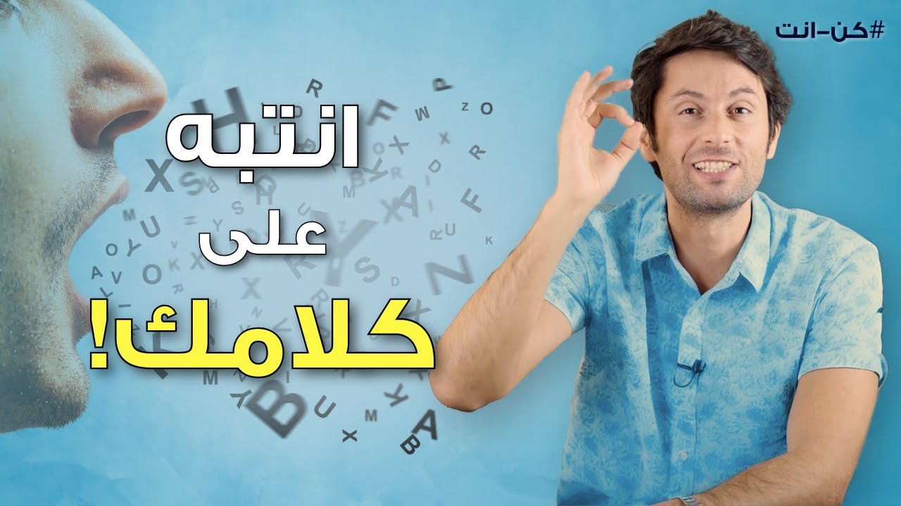 خمسة كلمات عليك التخلى عنها بأسرع وقت ممكن