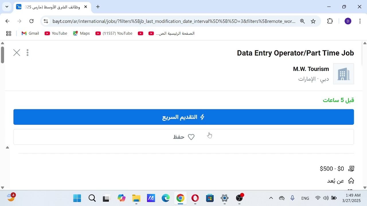 وظيفة إدخال بيانات عن بُعد براتب 500$ شهريًا | شغل أونلاين في الإمارات 2025