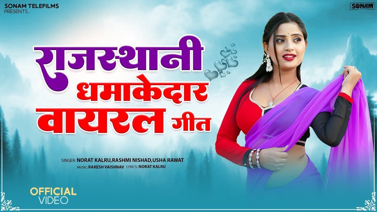 राजस्थानी धमाकेदार वायरल गीत | Popular Songs | Non-Stop Rajasthani Song 2026 | Marwadi Song | 2026