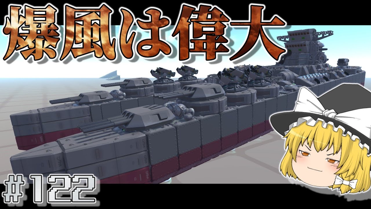 耐久力と破壊力に特化した双胴艦レガシー君の動画、見た目も気にしてたり…！【ゆっくり実況】テラテック＃122