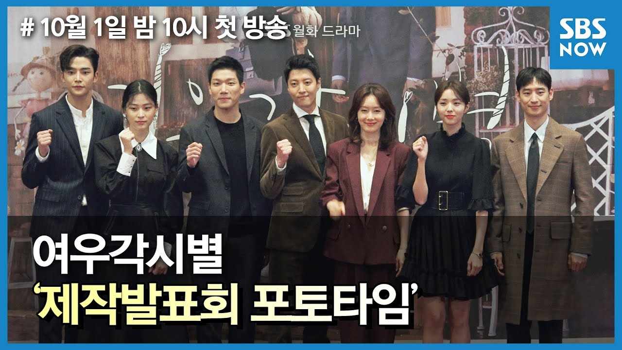 SBS 새 월화드라마 [여우각시별] - 제작발표회 포토타임/ 'Where Stars Land'