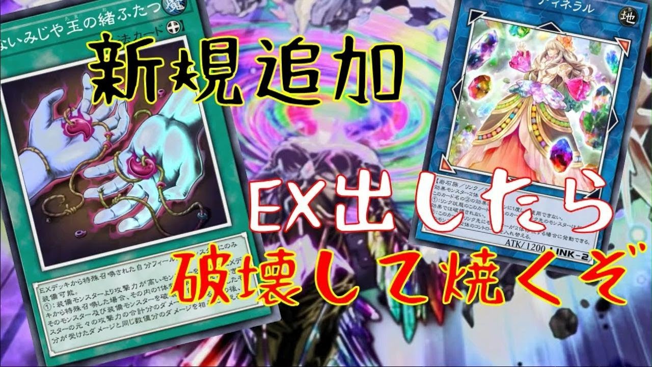 ｛遊戯王マスターデュエル｝新規カード「あないみじや玉の緒ふたつ」