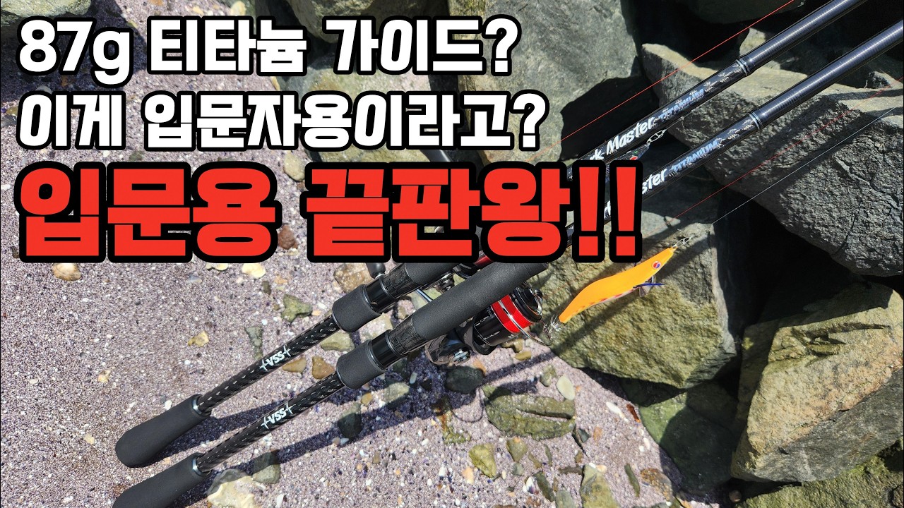 가격은 입문용 스펙은 끝판왕급?!무늬오징어 에깅대 추천