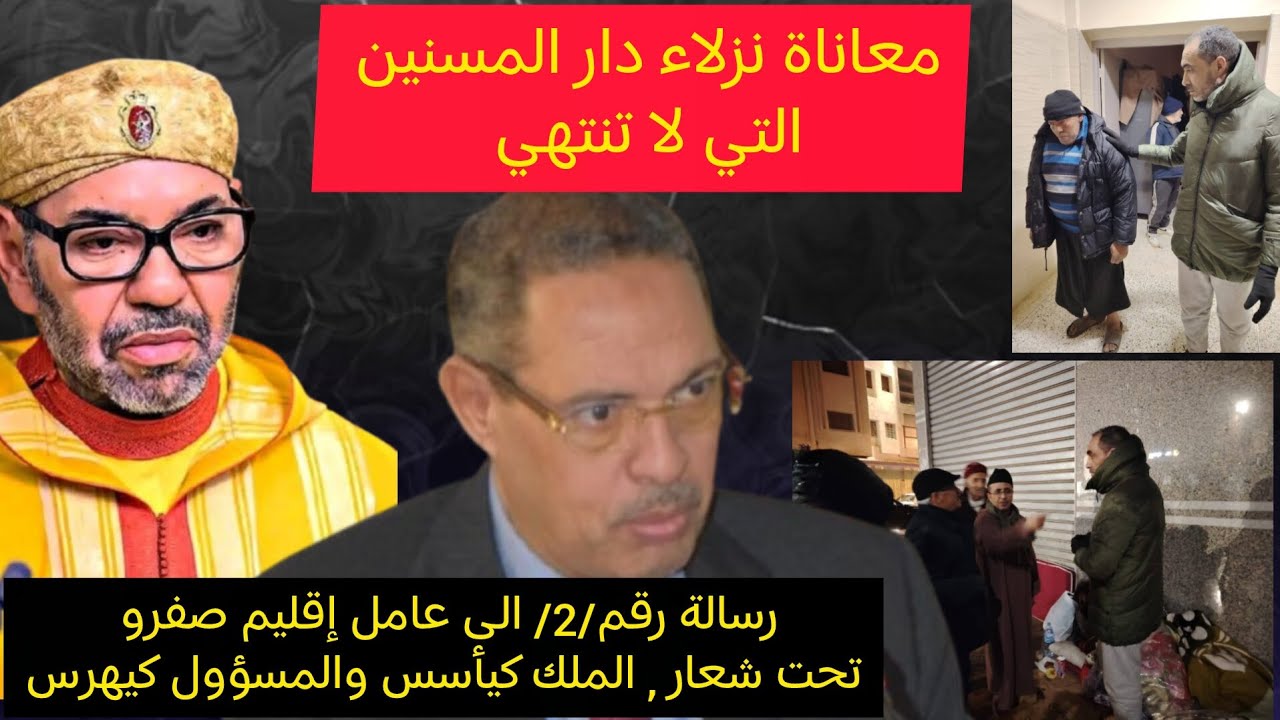 رسالة رقم/2/ الى عامل إقليم صفرو تحت شعار , الملك كيأسس والمسؤول كيهرس