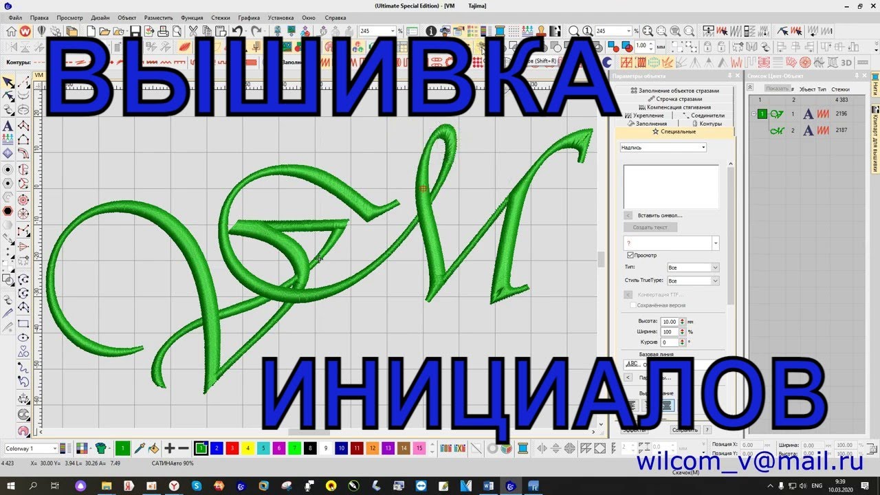 Wilcom. Урок 15. Вышивка инициалов, монограмм.