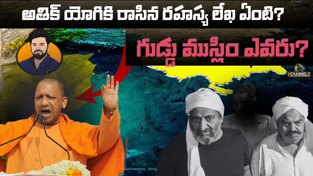 What is Atiq Ahmed's secret letter to Yogi? Who is GUDDU Muslim?