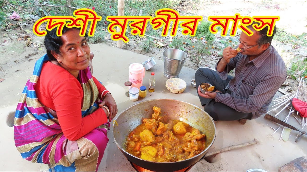 দেশী ডিম দেওয়া মুরগীর মাংস ||গ্রামীণ পদ্ধতিতে দেশি মুরগির মাংস রান্না