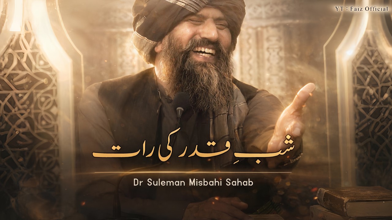 Shab E Qadr Ki Raat 🌙🤍 | Laylatul Qadr | Dr Suleman Misbahi Bayan