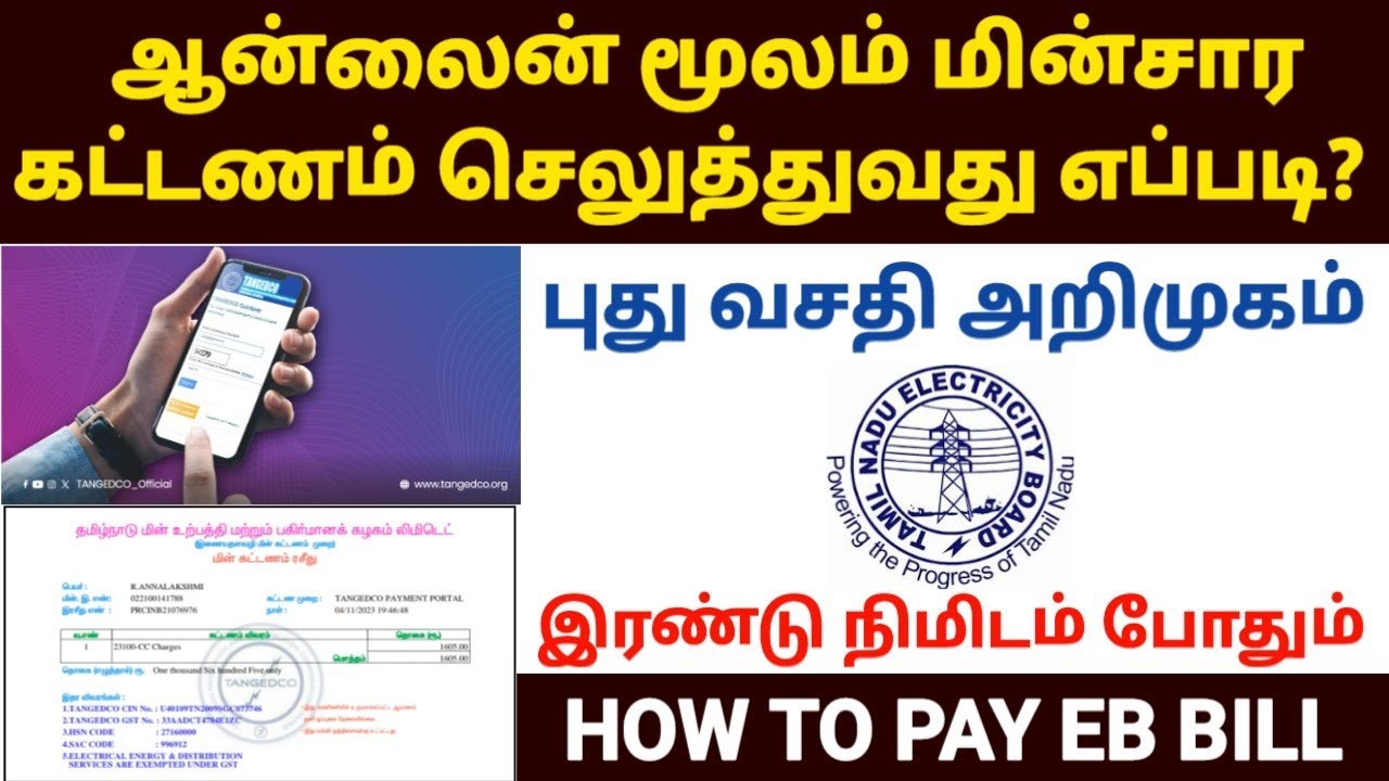 tneb bill online payment tamil | how to pay eb bill online in tamilnadu | tneb bill payment online