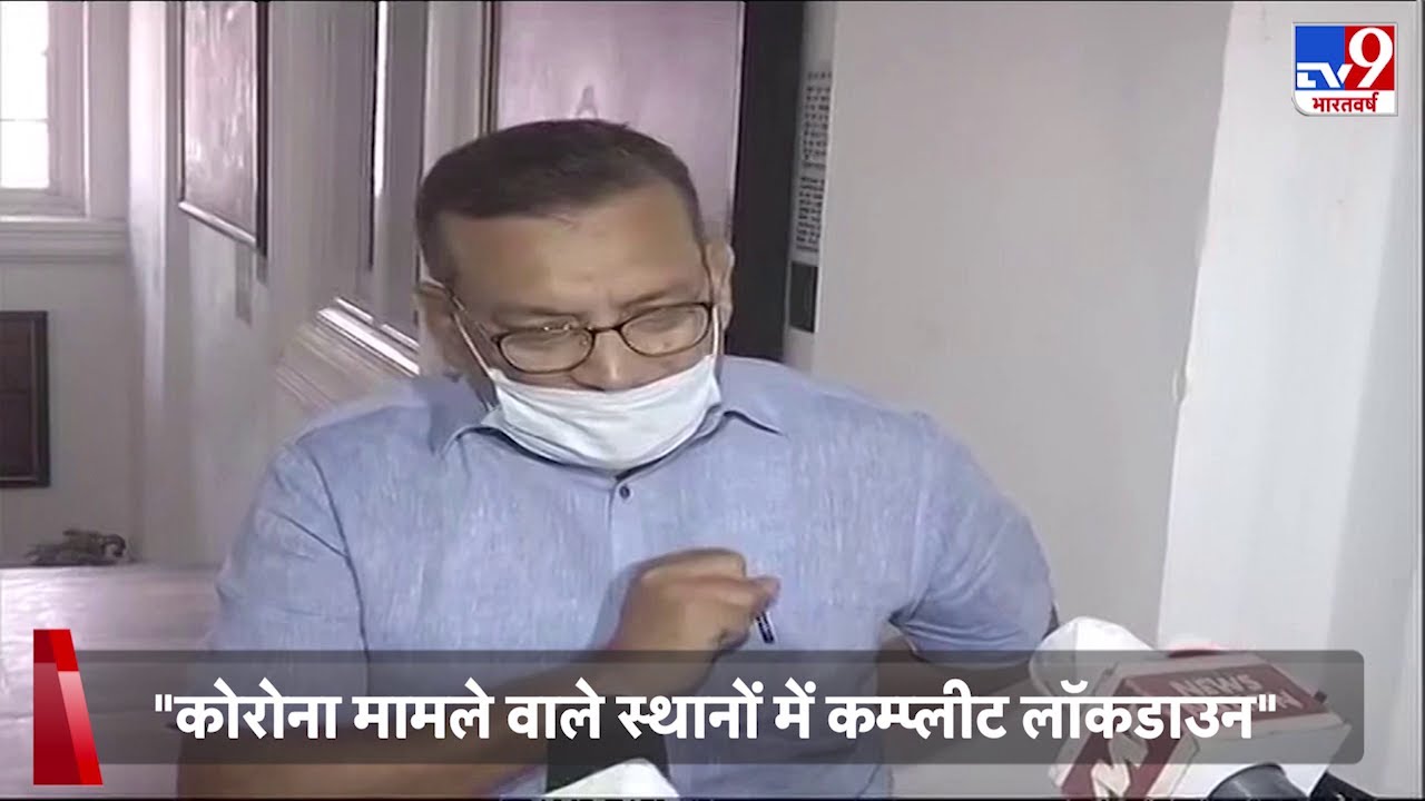 Coronavirus : Bihar DGP का ऐलान, कोरोना संक्रमित इलाकों में Complete Lockdown