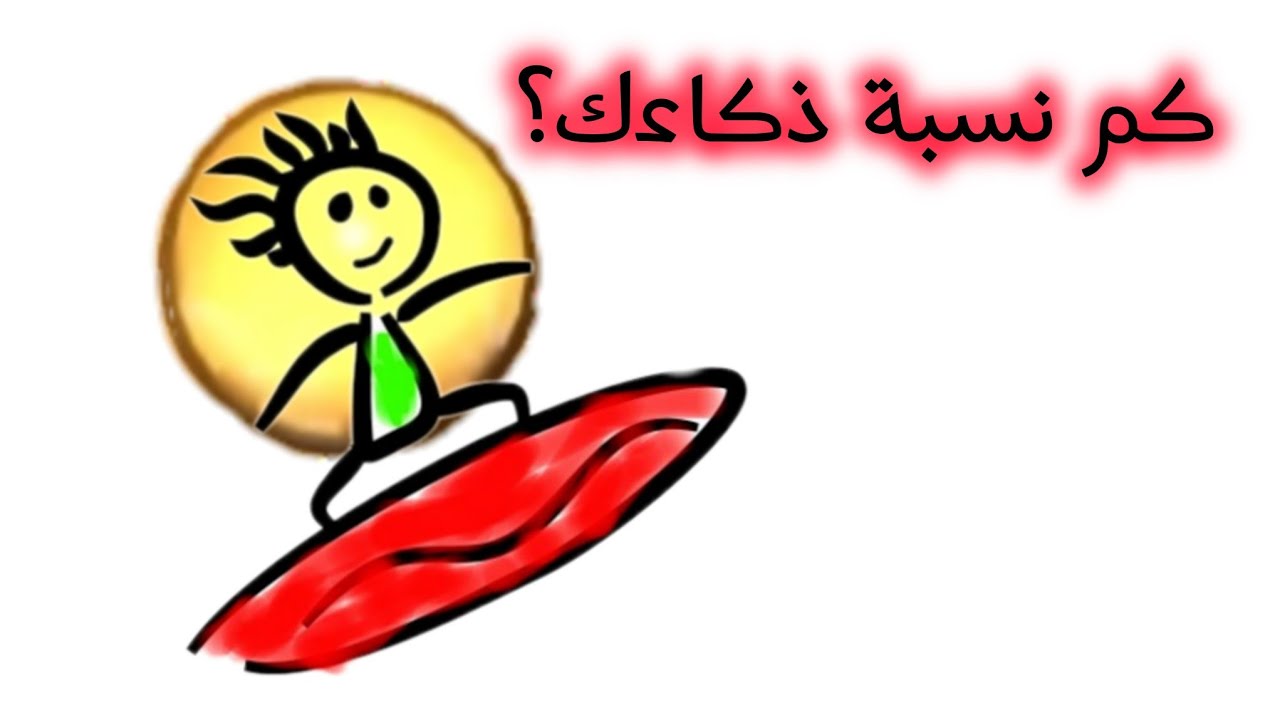 هذه العلامات تحدد أنك ذكي جدا . (احتفظ بها سرا) 