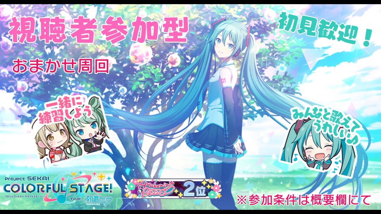 【プロセカ】火消　下埋め　参加〇