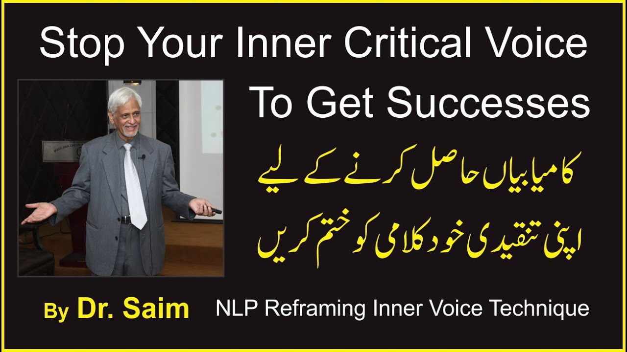 How to Stop Negative Inner Voice Whenever You Feel Doubt or Fear|  Reframing inner voice| Urdu Hindi