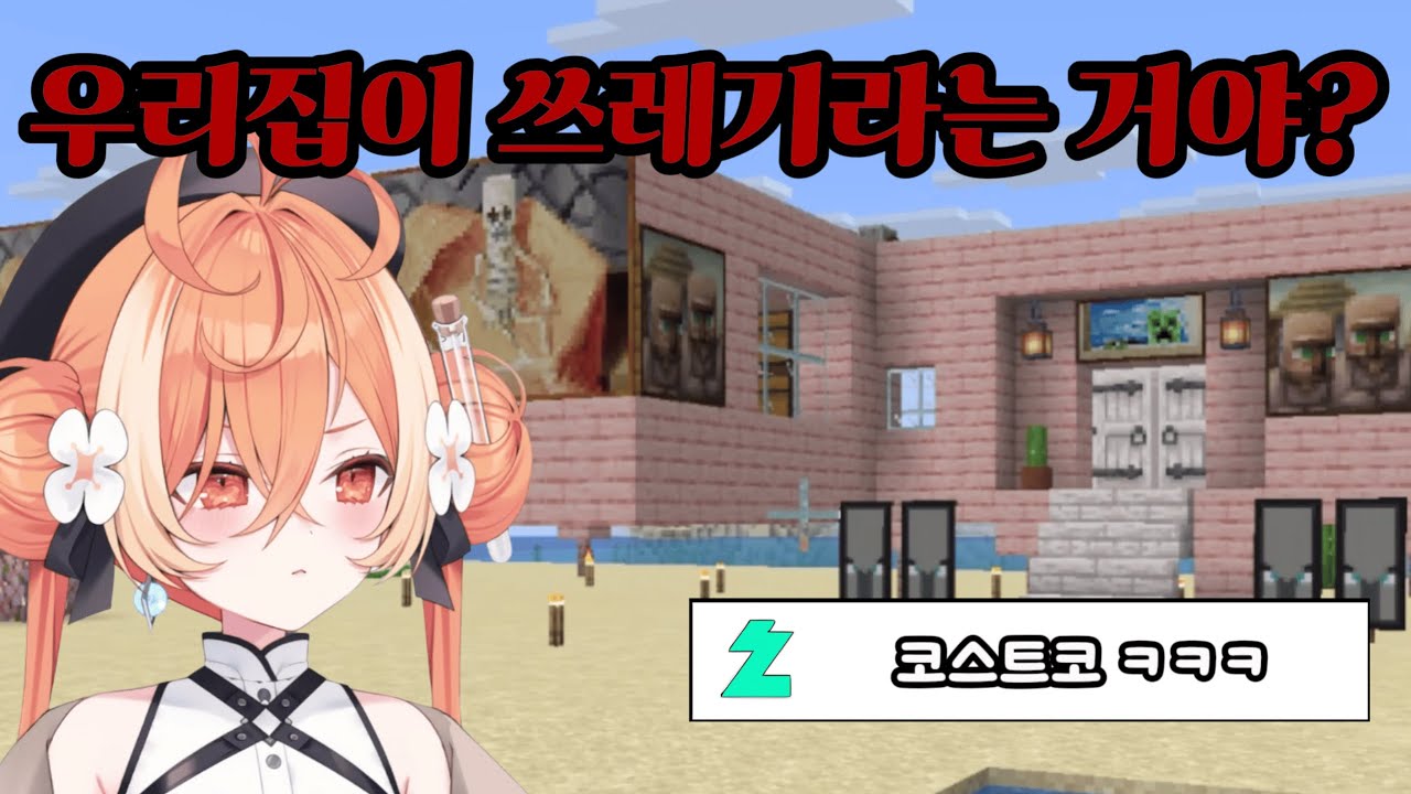 [므므네] 우리집이 쓰레기라는 거야?