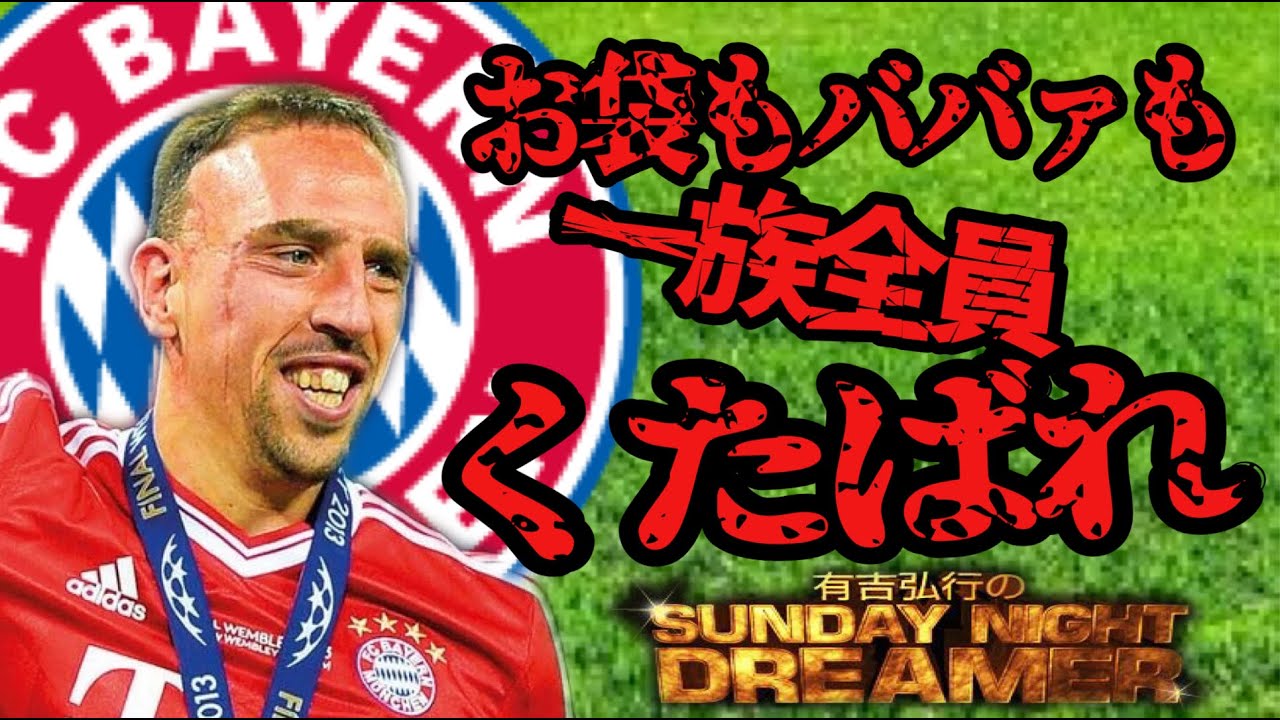 【有吉 サンドリ】 年俸10億のゲスナーあらわるw