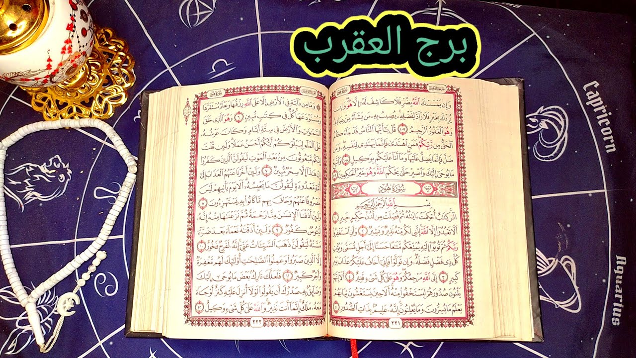 برج العقرب انتقام من عدوك انتقام عظيم 👇🤔 كارما هتترد عليه وعلي اللي خدعوك كلهم استحملت كتير ولكن