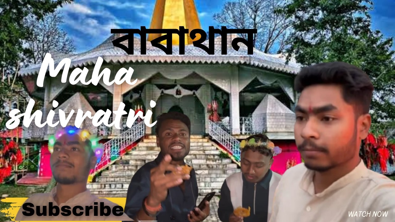 Mahashivratri Vlog 2026: BABA THAN ( বাবাথানত )🙏 বাবাৰ দৰ্শন 🙏