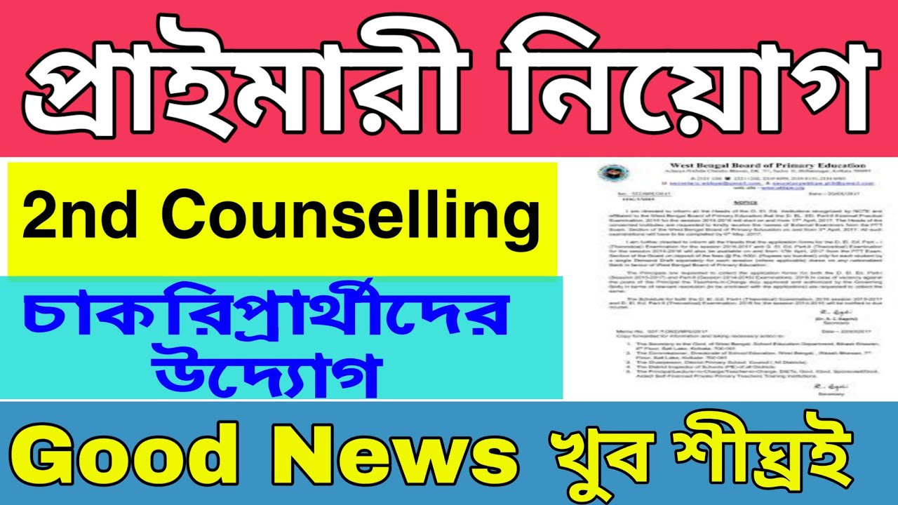 16500 Primary 2nd counselling date 2014 tet pass 2nd merit list, 2009 primary counselling date