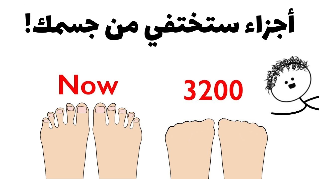 9 أجزاء من جسمك… ستختفي يومًا ما! (التطور يمسحها ببطء)