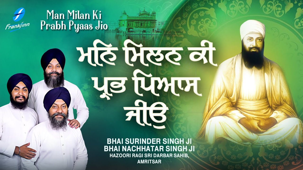 Man Milan Ki Prabh Pyas Jio | Bhai Surinder Singh Ji | New Shabad Gurbani Shabad Kirtan Simran Live