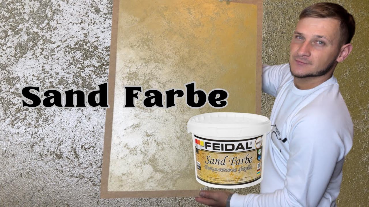 Навчаємось декоративній штукатуркці із @Slavapavlovart! Урок по Sand Farbe FEIDAL!