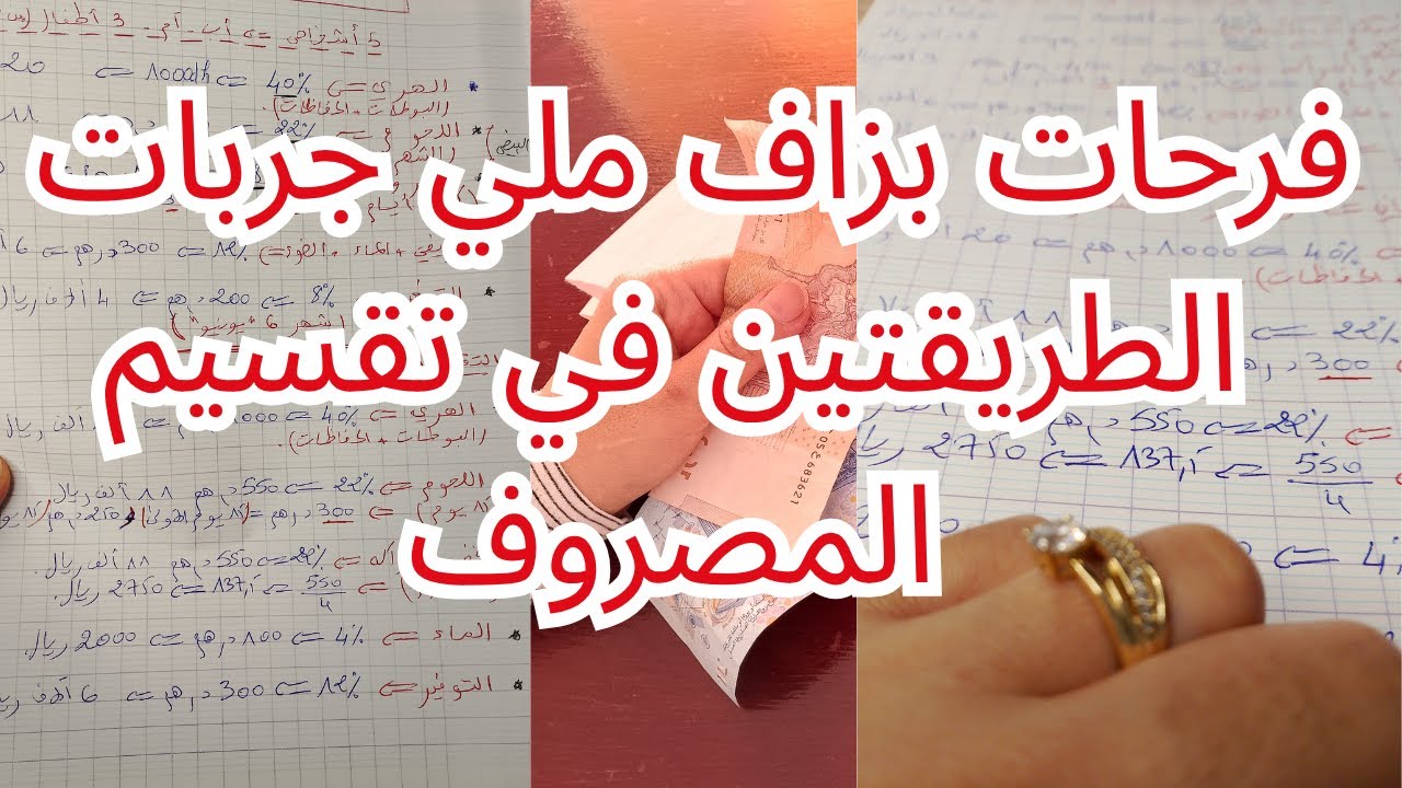 طريقتين تقسيم مصروف 2500 درهم 5 اشخاص فيها الماء الضوء الويفي التوفير💕