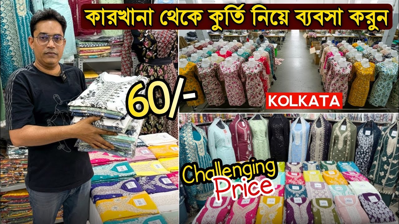 Kurti Manufacturer In Kolkata- ₹60Kurti Wholesale Market | Kurti Wholesaler In Kolkata  Kurti Market