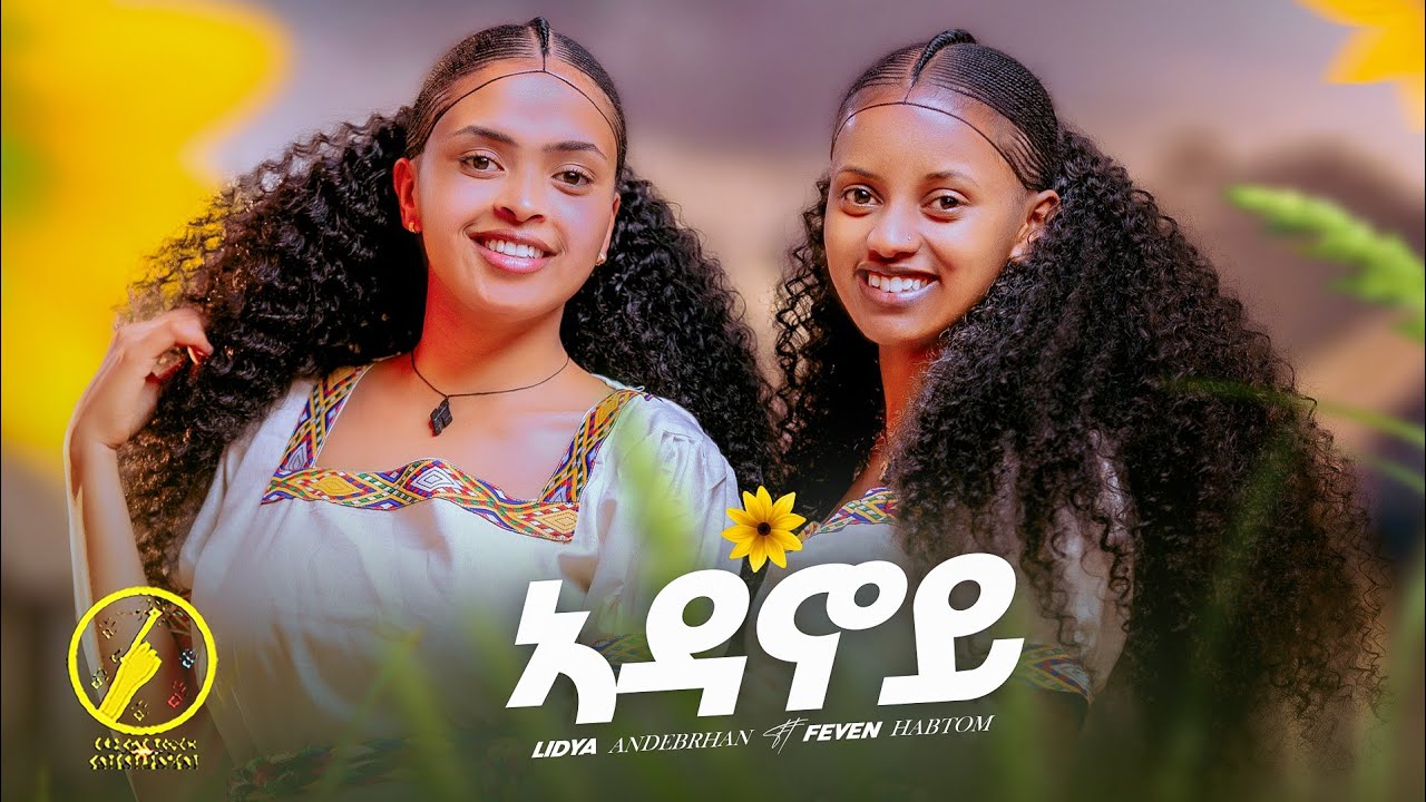 New Eritrean Music 2025 - Adanoy(ኣዳኖይ) | Feven Habtom and Lidya Andebrhan(Official Video)