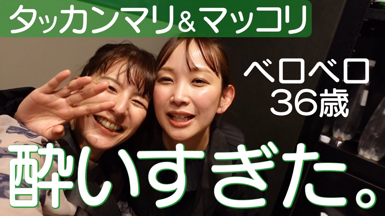 【中上真亜子チャンネルコラボ】美味しいマッコリとタッカンマリで泥酔しました☺️💦