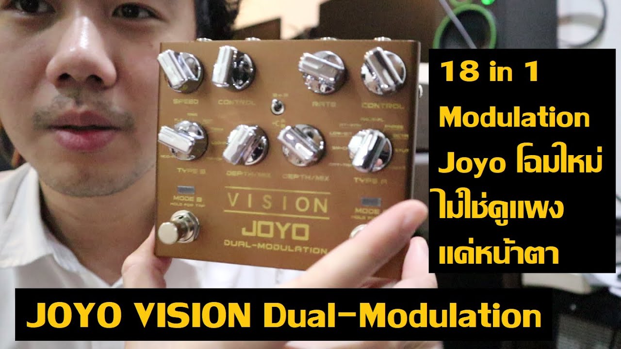 Joyo Vision Dual-Modulation : เอฟเฟคก้อน Modulation 18 in 1 โฉมใหม่จากค่าย Joyo
