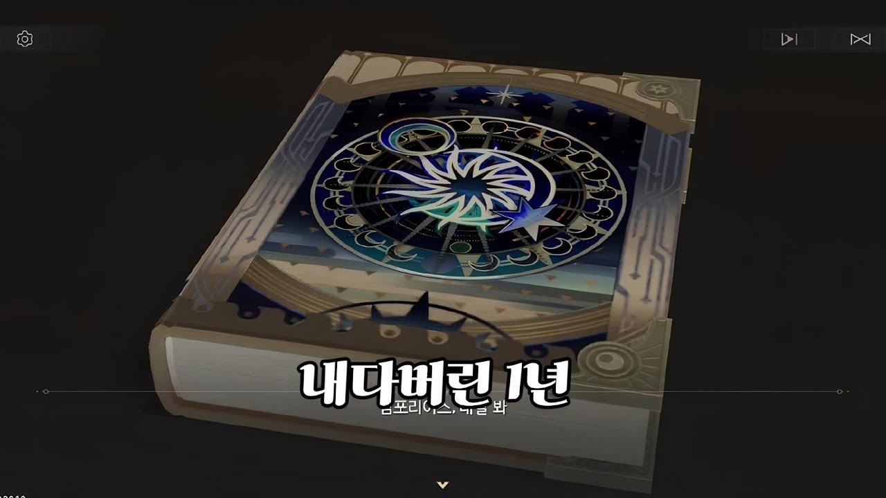 [ 붕괴: 스타레일 ] 앰포리어스 후일담 내가 쓰는 대로 
