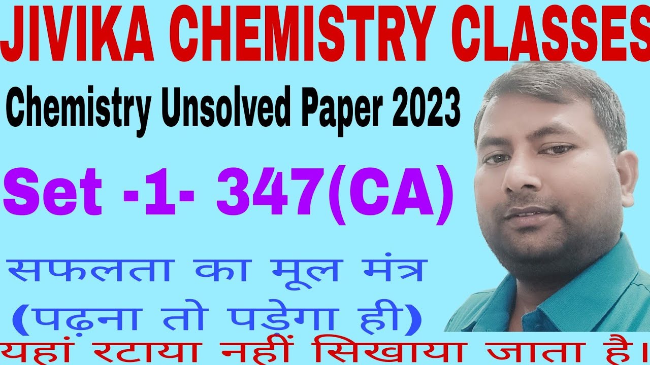 CHEMISTRY UNSOLVED PAPER 2023 Set -1-347(CA) Solution