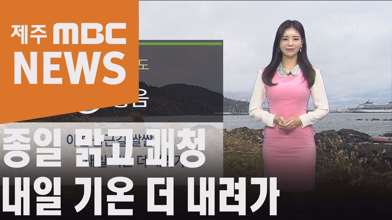 종일 맑고 쾌청   내일 기온 더 내려가 출근길 쌀쌀 김은지