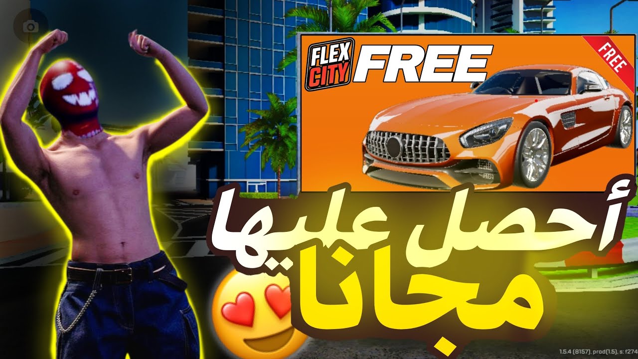 سيارة مجانا في فلكس سيتي | FLEX CITY VICE ONLINE #flexcity #viceonline 