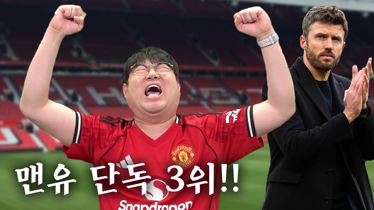 감스트 맨유 3위!! 브페 100골 100어시 달성!!