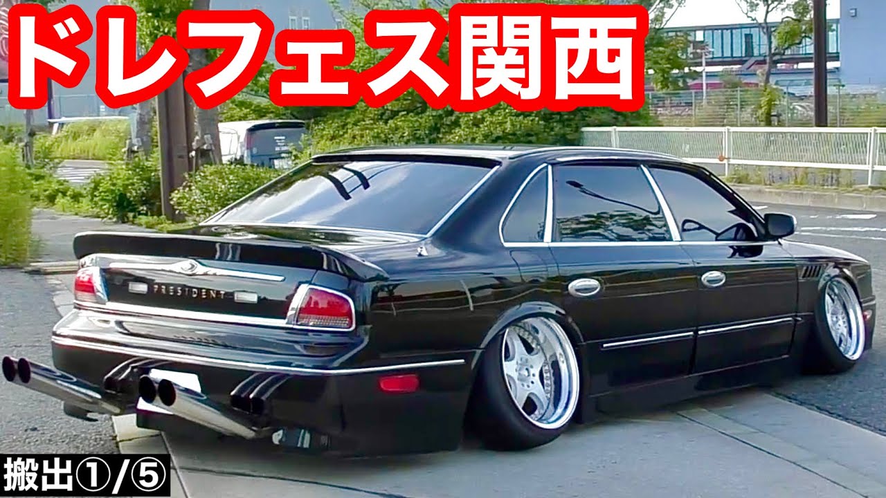 ドレフェス関西 搬出動画【竹槍マフラーのV8サウンド‼️】第28回