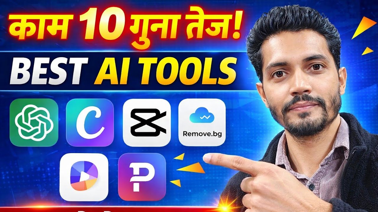 “5 Best AI Tools जो आपका काम 10 गुना तेज कर देंगे | 2026 के बेस्ट AI Tools”