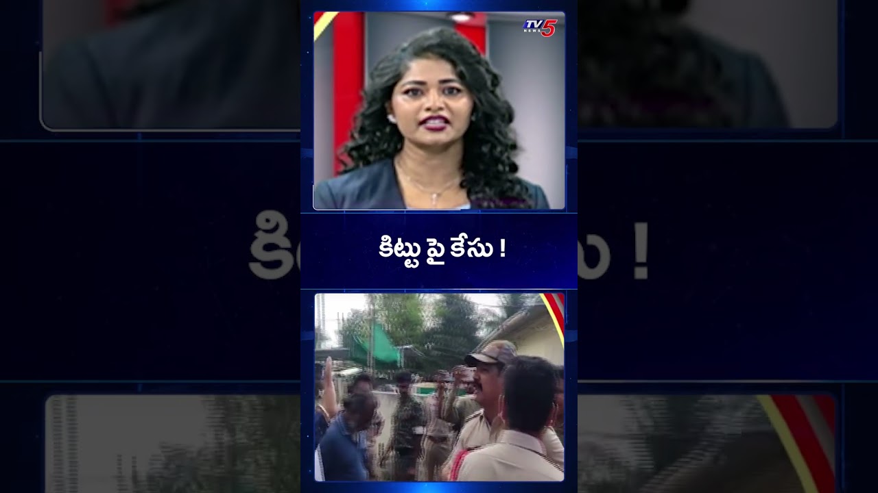 Case Filed Against on YSRCP Perni Kittu | AP Political News | TV5 News