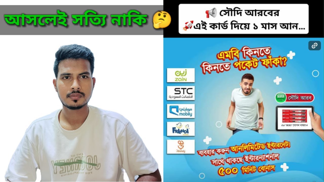 Saudi Arabia Internet Card, প্রবাসীরা সাবধান।