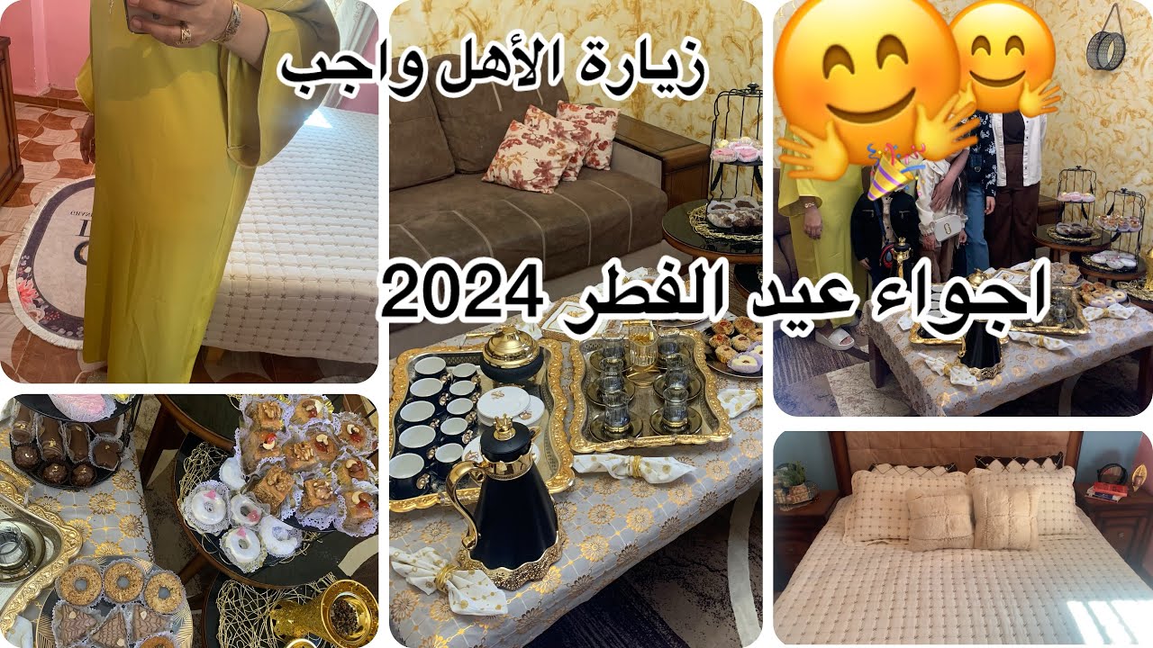 اجواء عيد الفطر 2025🇩🇿🎊مع وليداتي واهلي زيارة الأهل واجبة يا لحباب 😘 جبة العيد👗طاولة قهوة العيد
