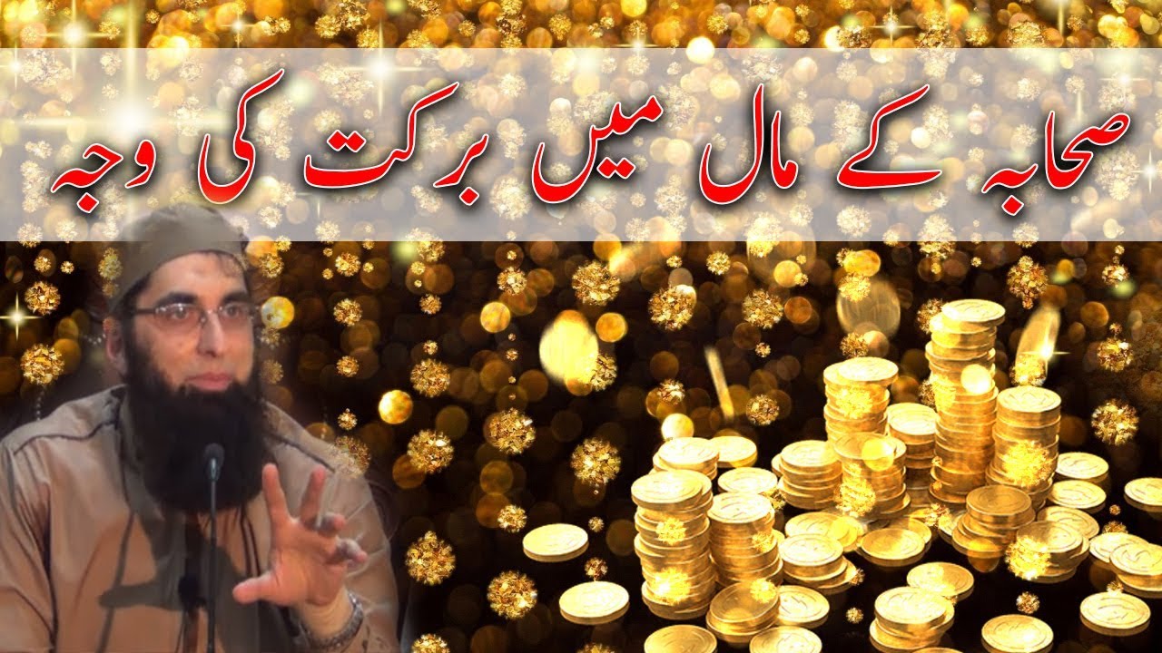 Sahaba Ka Mall Ma Barkat Ki Waja By Junaid Jamshed | صحابہ کے مال میں برکت کی وجہ | MessageTv