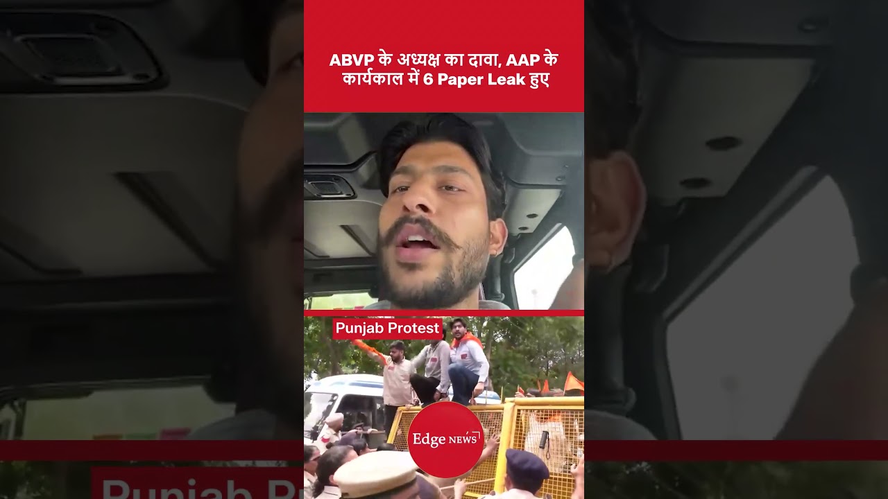 ABVP के अध्यक्ष का दावा, AAP के कार्यकाल में 6 Paper Leak हुए।