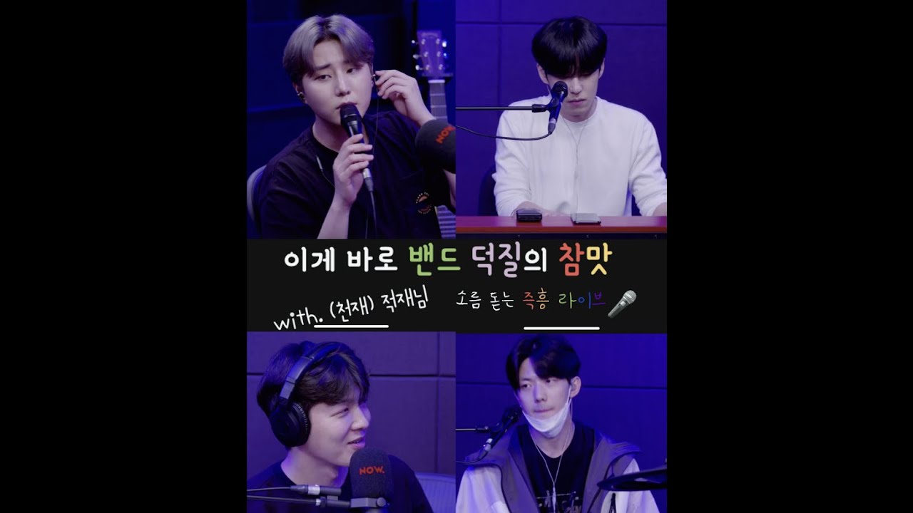 [DAY6/Even Of Day] 밴드덕질의 참맛 (with 적재님)