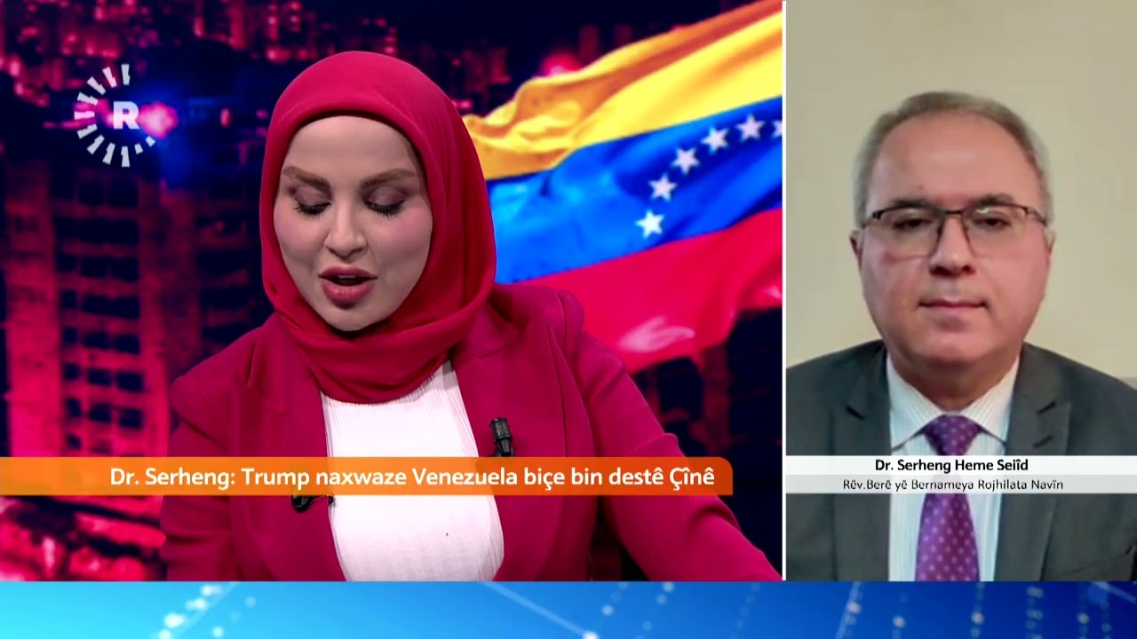 د. سەرهەنگ حەمە سەعید : ترەمپ نایەوێ ڤەنزوێلا لەژێر دەستی چین بێت