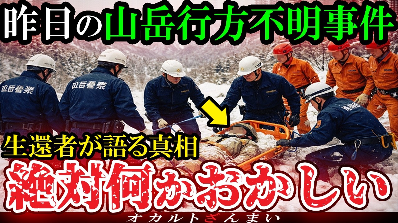 【怖い話】[この遭難事件ヤバすぎる]行方不明事件から4日後に発見された人物が明かす衝撃の真相…山で起きた心霊怪奇事件【ゆっくり解説】