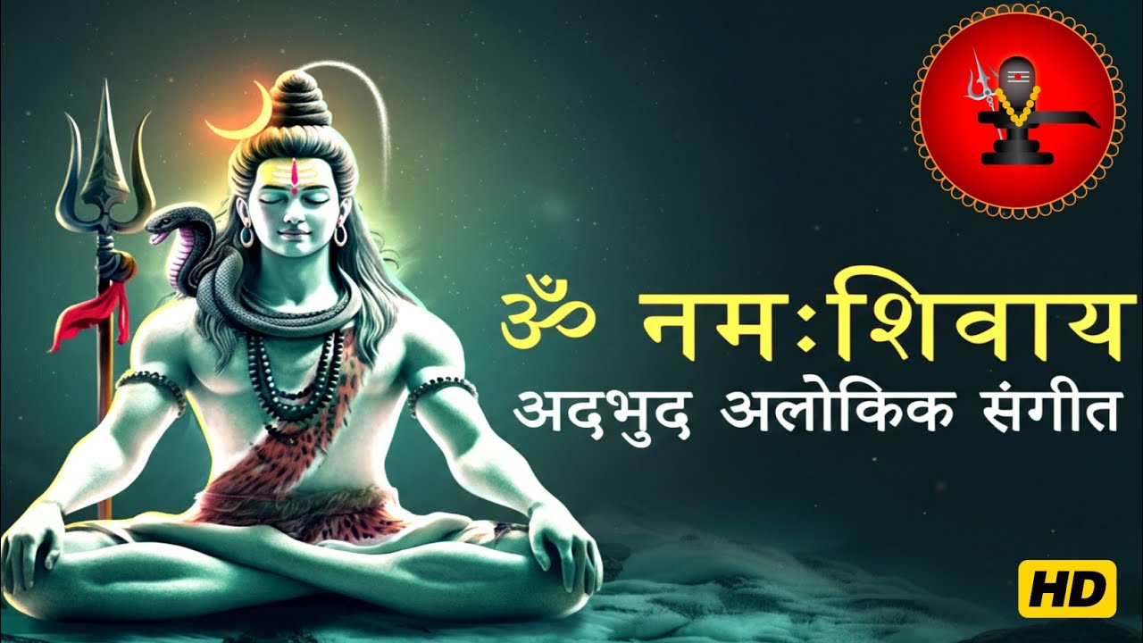 ॐ नमः शिवाय | 15 मिनट का शिव मंत्र | Om Namah Shivay Jaap | Peaceful Shiv Bhajan