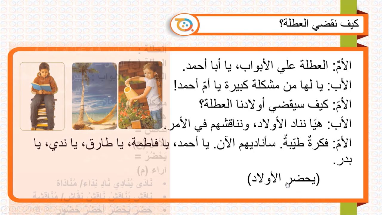Book Two- Lesson (10) Arabyah Bayn Yadaik -  العربية بين يديك - الكتاب الثاني- الدرس (10)