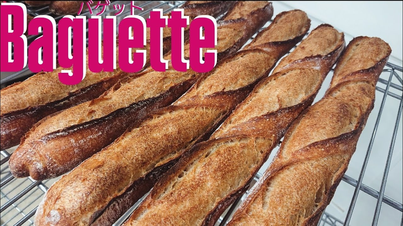 【Baguette】バゲットの成形から焼き上がりまで。