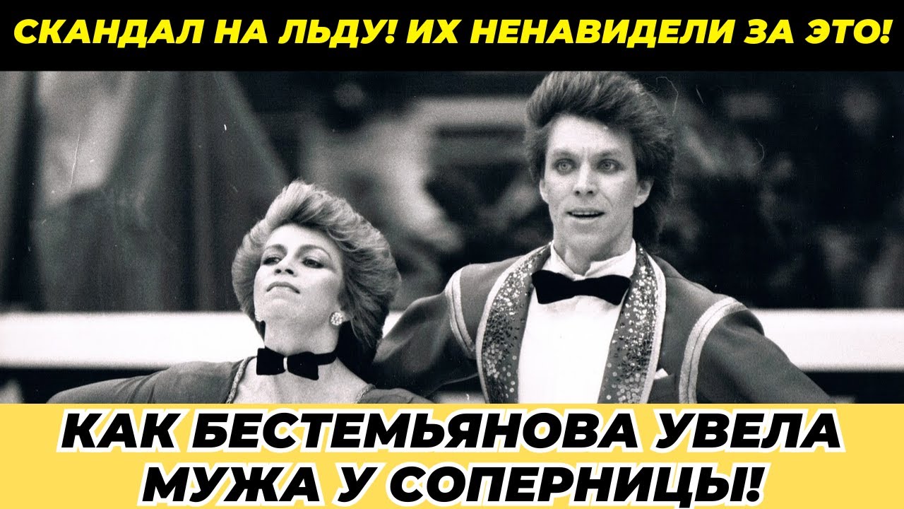 Запретный роман, который потряс мир фигурного катания!